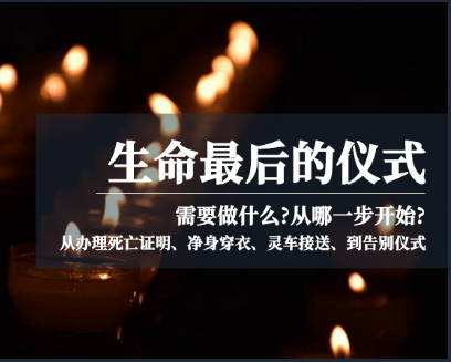 白事服务.png